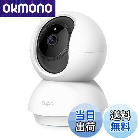 【送料無料】【 Alexa 認定取得】 TP-Link ネットワークWi-Fiカメラ ペットカメラ 1080p フルHD 屋内カメラ 夜間撮影 相互音声会話 動作検知 スマホ通知 ドーム型 Tapo C200