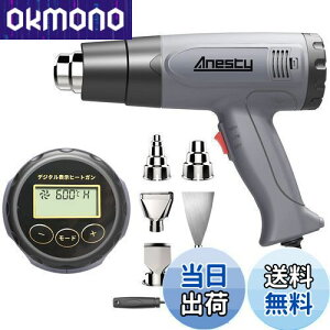 【送料無料】Anesty ヒートガン 液晶に温度調整 熱工具ヒートガン ヒートエアガン 冷却機能 ひーとがん 50-600度 2段階風速