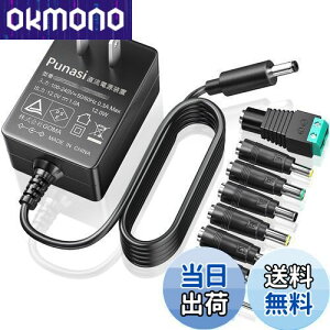 【送料無料】12v 1a ACアダプター dc12v acアダプター PSE認証 変換8種セット Punasi acアダプター 12v 汎用 出力プラグ5.5*2.1mm コネクタの極性:インナープラス(+) アウターマイナス(-)