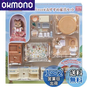 yzVojAt@~[ l`EƋZbg y Ԃ̑傫ȂƉƋZbg z Z-194 ST}[NF 3Έȏ  h[nEX Sylvanian Families G|bN EPOCH