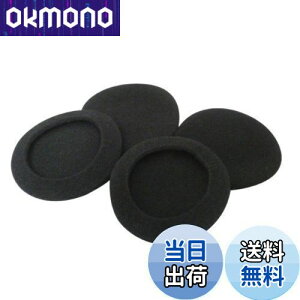 【送料無料】Sound Wave ヘッドホン交換用イヤーパッド直径55mm 黒 左右2セット アルミ チャック包装 5.5cm4個