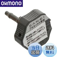 【送料無料】SANEI 面取器 アルミックスパイプ用 R3904-10A