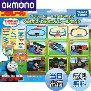 yz^Jg~[ w v[ g[}X͂߂悤! ݂񂽂񃌁[Zbg x d   3Έȏ ߋSi ST}[NF PLARAIL TAKARA TOMY