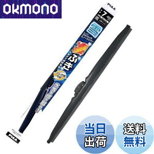 【送料無料】PIAA ワイパー ブレード 雪用 450mm スーパーグラファイト グラファイトコーティングゴム 1本入 呼番7 WG45W