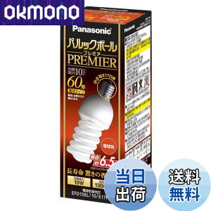 【送料無料】パナソニック パルックボールプレミア D15形 電球60形タイプ 口金直径17mm 電球色 EFD15EL10E17H2
