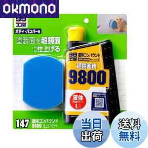 yz\tg99(SOFT99) 99H[ Cpi t̃RpEh9800 dグZbg hʂ̒ʎdグ_[NnAp[}CJnA^bNԂ̍ŏIdグcтhʂ̉񕜂 091