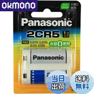 【送料無料】Panasonic 2CR-5W カメラ用リチウム電池 2CR5 円筒形リチウム電池 リチウムシリンダー電池(2CP3845 KL2CR5 EL2CR5 DL245 DL345 2CR5R 5032GC) まとめ買い特典あり