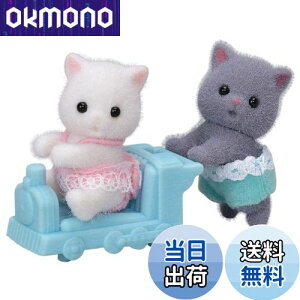【送料無料】シルバニアファミリー 人形 【 ペルシャネコのふたごちゃん 】 ニ-108 STマーク認証 3歳以上 おもちゃ ドールハウス Sylvanian Families エポック社 EPOCH