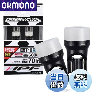 �y���������zIPF �|�W�V���������v LED �ԗp T10 70lm 6000K �z���C�g 12V�p 2�{�� �Ԍ��Ή� �g�U�ޔz�������Y�̗p ���{�� 104W