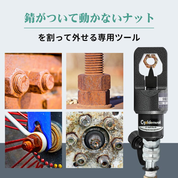 楽天市場】【送料無料】CGOLDENWALL ナットブレーカー 油圧式 適応 