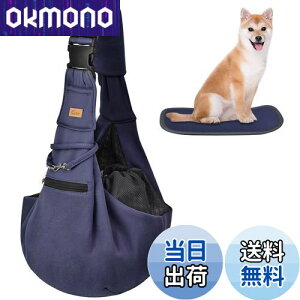 【送料無料】CUBY 犬 抱っこ紐 スリング 中小型犬用 ペットスリング 猫 キャリーバッグ 長さ調整可能 底板付き 肩パッド付き 飛び出し防止 メッシュネット付き 10キロまで対応 (ブルー)