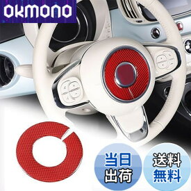 Hcilloend 新型 フィアット 500 2010〜2022に適用 ステアリング エンブレム ステッカー ステアリングホイールステッカー インテリア ハンドル装飾 ハンドル カバー カーボンファイバー製 ステアリングエンブレム カバー エンブレム ハンドルカバー 保護カバー 汚れ防止