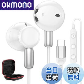 【送料無料】タイプc イヤホン 有線 マイク付き type-c イヤホン 対応iPhone 15 16 Pro Max Plus/iPad/Google Pixel 8a 7a 9/Galaxy/Xperia/Huawe/Xiaomi Redmi ノートパソコンなどUSB-C機種対応 HiFi音質 重低音 クリア通話 磁気設計 テレワーク/在宅勤務/通勤運動/学生子供