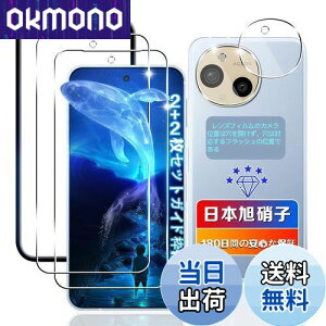 【wnunbg 2+2枚セット】 対応 AQUOS sense9 ガラスフィルム 2枚+ レンズフィルム 2枚 【日本旭硝子素材採用 ガイド枠付き】 対応 sense9 フィルム 強化ガラス 液晶 指紋認証対応 用 アクオスセンス9 保