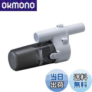 【送料無料】マキタ(Makita) ショートサイクロン(SW) A-72475