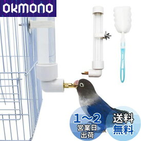 鳥 水飲み器 130ml 鳥 水入れ 自動給水器 バードフィーダー 小動物 水飲みボトル ペット給水器 インコ 文鳥 オウム オカメインコ セキセイインコ