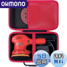 【送料無料】【Aenllosi 専用収納ケース】互換品 Kyocera 京セラ 旧リョービ RSE-1250 ランダムオービットサンダ・ポリッシャ レッド（ケースのみ）
