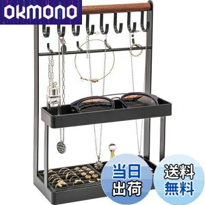 【送料無料】Lolalet ジュエリースタンド アクセサリー収納 指輪ケース付き ネックレス・ブレスレット掛け イアリング・ピアススタンド 鍵・腕時計・香水・サングラス収納トレイ -ブラック