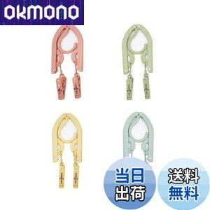 【送料無料】ALLMIRA 折りたたみハンガー 携帯ハンガー 旅行 ハンガー 4色 4セット 8クリップ 折り畳み式 携帯用 洗濯 物干し 便利 軽量 多機能 省スペース 旅行/出張/商務/アウトドアなど ピン