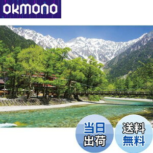 【送料無料】やのまん(Yanoman) 【日本製】1000ピース ジグソーパズル 日本の風景 流麗なせせらぎ-上高地河童橋‐(長野) (50x75cm) 10-1363 ピース請求ハガキ のり付き へら付き サービスカード付 ジ