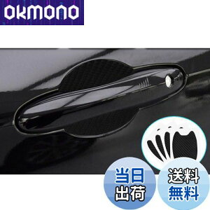 【送料無料】ドアノブ引っかき傷保護フィルムプジョー 208 / 2008 / RCZ / 5008 / 508/508SW / リフターロング/ 408/ SUV 2008 専用 ドアハンドルプロテクションフィルム ドアノブ傷防止シート