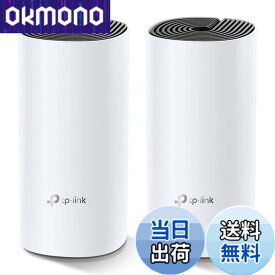 【送料無料】TP-Link メッシュ Wi-Fi システム 無線LAN AC1200 867 + 300 Mbps デュアルバンド 中継器 Deco M4 2ユニット ホワイト