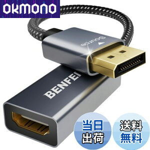 【送料無料】BENFEI DisplayPort(ディスプレイポート) - HDMI 変換ケーブル、最大4K@30Hzまでの解像度に対応(オスからメス、逆方向に非対応)【アルミシェル、ナイロンブレイド】…