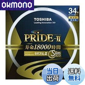 【送料無料】東芝(TOSHIBA) ネオスリムZプライドII 3波長形蛍光ランプ 34形 昼光色【単品】 FHC34ED-PDZ