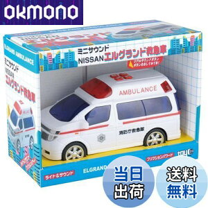 【送料無料】トイコー(Toyco)ミニサウンド エルグランド救急車