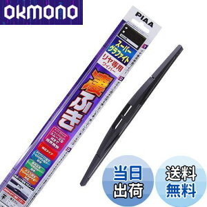 【送料無料】PIAA(ピア) ワイパー ブレード 305mm スーパーグラファイト グラファイトコーティングゴム 1本入 呼番1RS リヤ専用 WG30RS