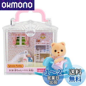 yzVojAt@~[ ԂnEX y ԂnEX ؔn) z B-38 ST}[NF 3Έȏ  h[nEX Sylvanian Families G|bN EPOCH