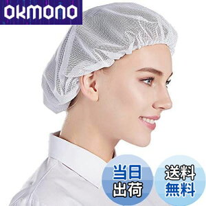 【送料無料】Nanxson 衛生帽 5枚入り 給食帽 メッシュ コック帽子 衛生キャップ クリーン帽子 帽子 衛生 キッチン厨房 メーカ CF9023 (白)