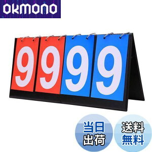 【送料無料】Braheart 4桁 スコアボード 得点板 得点ボード 折り畳み可 防水加工 携帯便利 読みやすい スコア表 各種スポーツに適応 競技 野球 サッカー バスケットボール 卓球 スポーツ用