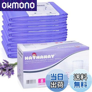 【送料無料】おむつポット 取替えロール Korbell互換 おむつペール、キティペール カートリッジ 替えロール 8個セット(互換品)