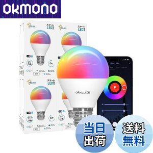 【送料無料】ORALUCE スマート LED電球 E17口金 40W相当 調光調色 スマートライト マルチカラー 1600万色RGB 昼白色〜電球色 Alexa/Google Home対応 ハブ不要 遠隔操作 取扱説明書付 4個入 LDA5F-E17/4P