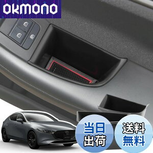 【送料無料】LANGBEAN マツダ3 ファストバック/セダン マツダ CX-30 DM系専用 前席 ドアハンドルポケット 運転席 助手席 ドアポケット 収納ボックス コンソールボックス 内装パーツ カスタムパー