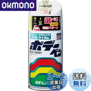 yz\tg99(SOFT99) 99H[ CyCg {f[y H[450 300ml HONDA(z_) NH624P v~AzCgP ԃ{fBAop[AA؍ 08450