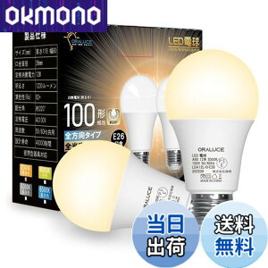 �y���������zORALUCE LED�d�� E26���� �d���F 12W 1200lm 100W���� 3000k 220�x�L�z�� �����F�����s�� 2�� LDA12L-G-E26