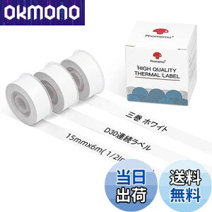 【送料無料】Phomemo D30 ホワイト連続ラベルシール 15mm*6m 黒文字 感熱ロール紙 シール 印刷用紙 接着剤ある 再剥離タイプ シール 3巻セット 宛名/DIYラベル/値札/整理収納/分類整理