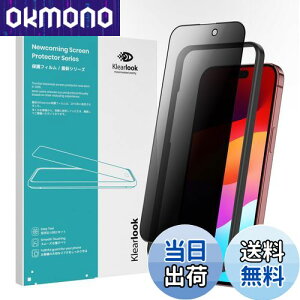 【送料無料】Klearlook 覗き見防止 ガラス フィルム Phone 15 Pro 用 全面 保護 フィルム 横から見えないフィルム ガイド枠付き