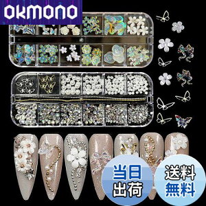 【送料無料】LIANHATA ネイルアートパーツ 多種類 3D 立体 ネイルパーツ デコパーツ ネイルデコレーション ラインストーン パールストーン リボン 蝶々 花 パール ネイル レジン かわいい DIY 手