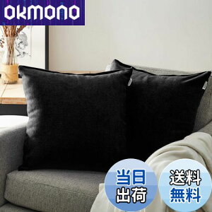 【送料無料】Topfinel クッションカバー リネンっぽい 45×45cm 北欧 おしゃれ 綿麻 無地 ソファ背当て 装飾枕カバー 座布団カバー ブラック 2枚セット(全18色)