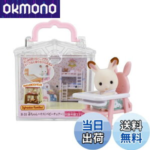 yzVojAt@~[ ԂnEX y ԂnEX xr[`FA[) z B-31 ST}[NF 3Έȏ  h[nEX Sylvanian Families G|bN EPOCH