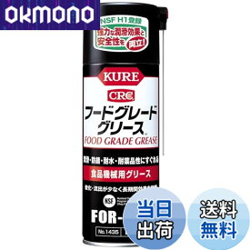 【送料無料】KURE(呉工業) グリース