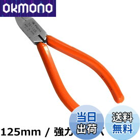 【送料無料】強力ニッパ