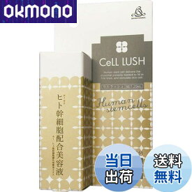 【送料無料】ブレーンコスモス セルラッシュ美容液 20ミリリットル (x 1) サイズ：20ミリリットル (x 1)