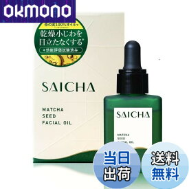 【送料無料】【 茶の実400個分 オイル美容液 原液100％ 】 采茶 フェイスオイル 美容オイル 顔 保湿 毛穴 うるおい シワ 引き締め ツヤ 無添加 導入美容液 オーガニック ブースター 美容液 国産 希少 サイズ：20ml