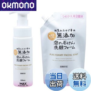 【送料無料】【医薬部外品】無添加生活 薬用 泡洗顔 無香料 アルコールフリー 肌荒れを防ぐ 日本製
