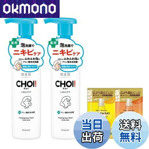 【送料無料】肌美精 【医薬部外品】 CHOI 泡洗顔 薬用 ニキビケア 110g×2 セット おまけ付き | 洗顔フォーム スキンケア 肌荒れ 濃密泡 殺菌 消炎