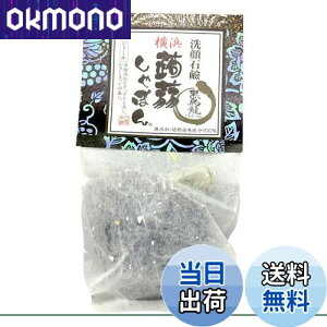 【送料無料】蒟蒻しゃぼん 横浜蒟蒻しゃぼん 黒烏龍(80g) 石鹸 洗顔石 セラミド配合 (無添加/透明感/保湿) 乾燥肌 敏感肌の方へ